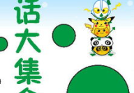 笑话大集合,笑话大集合，欢乐无限