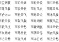 字开头的成语说,字开成语智慧集