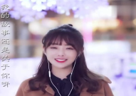 网络热歌小姐姐叫什么,她是谁？揭秘背后故事